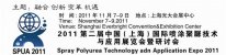 2011第二屆中國(上海)國際噴涂聚脲技術與應用展覽會暨研討會通知